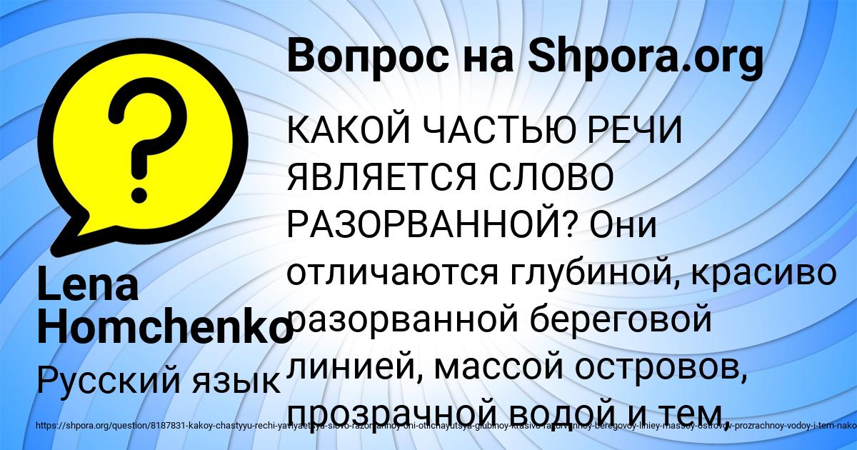 Картинка с текстом вопроса от пользователя Lena Homchenko