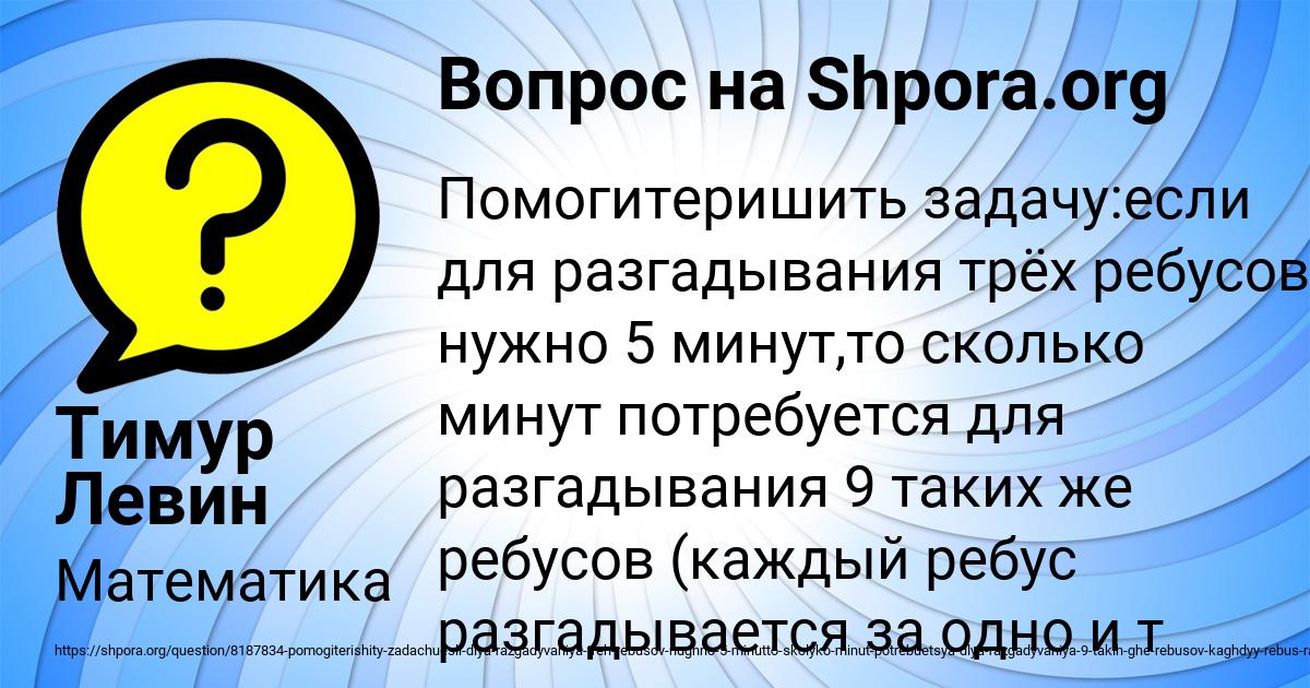 Картинка с текстом вопроса от пользователя Тимур Левин