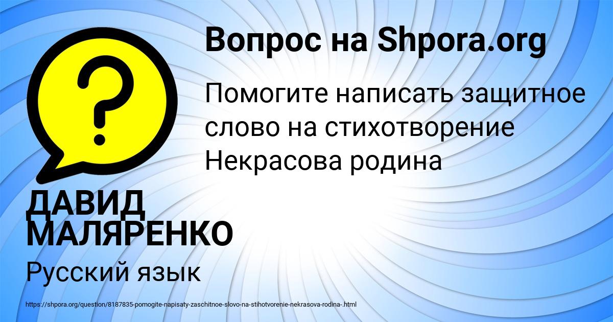 Картинка с текстом вопроса от пользователя ДАВИД МАЛЯРЕНКО
