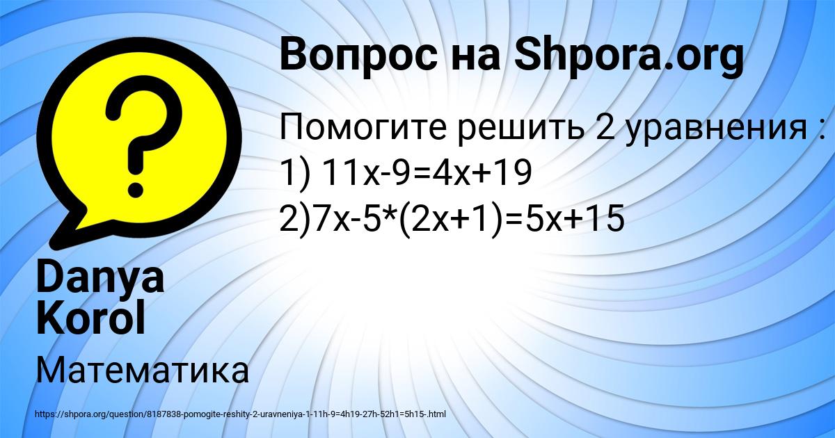 Картинка с текстом вопроса от пользователя Danya Korol