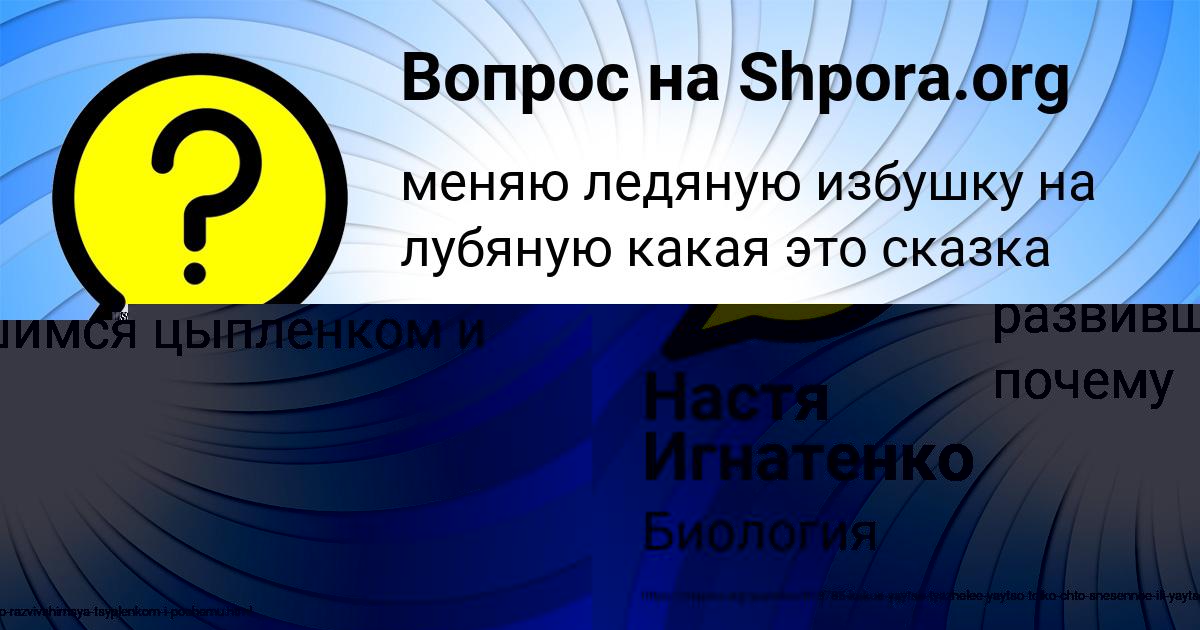 Картинка с текстом вопроса от пользователя Настя Игнатенко