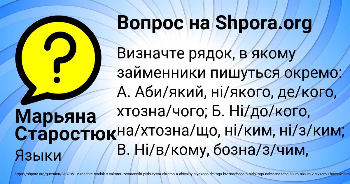 Картинка с текстом вопроса от пользователя Марьяна Старостюк