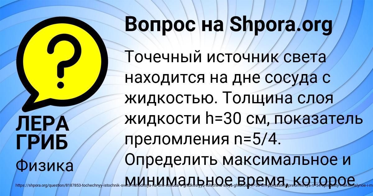 Картинка с текстом вопроса от пользователя ЛЕРА ГРИБ