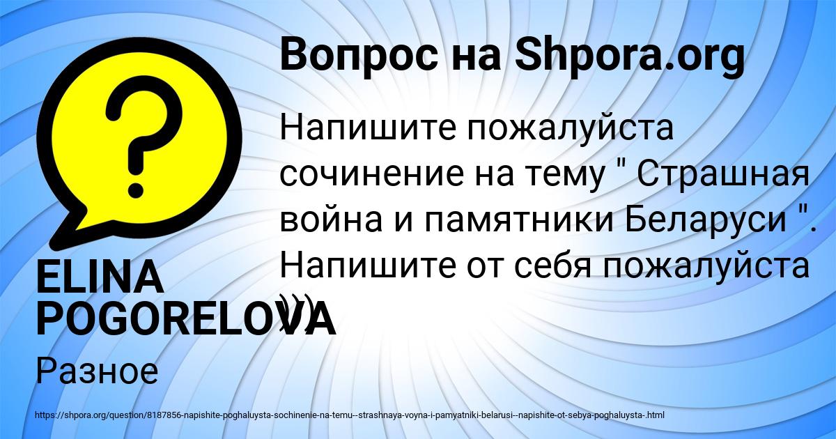 Картинка с текстом вопроса от пользователя ELINA POGORELOVA