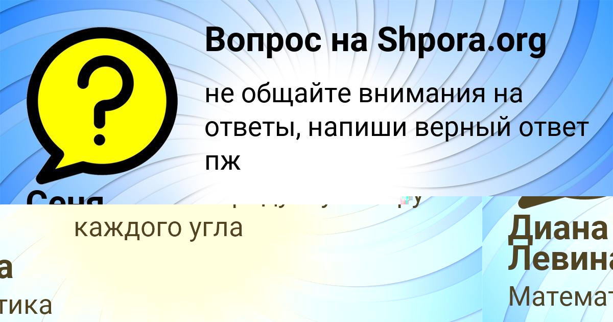 Картинка с текстом вопроса от пользователя Диана Левина