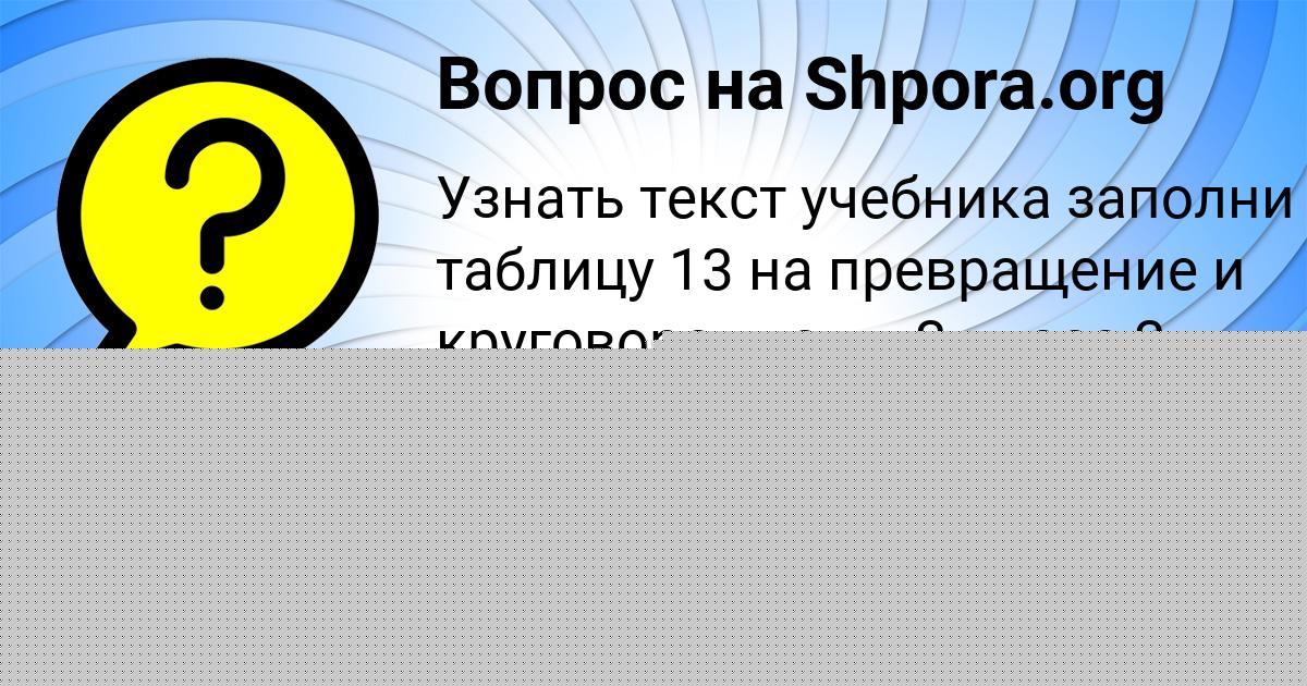 Картинка с текстом вопроса от пользователя Polya Barabolya