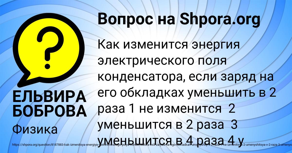 Картинка с текстом вопроса от пользователя ЕЛЬВИРА БОБРОВА