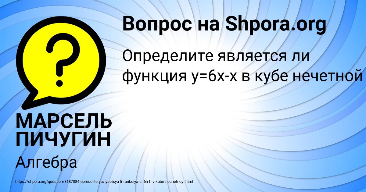 Картинка с текстом вопроса от пользователя МАРСЕЛЬ ПИЧУГИН