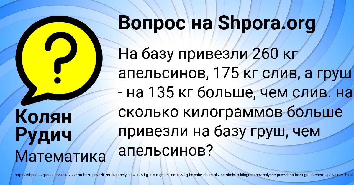 Картинка с текстом вопроса от пользователя Колян Рудич