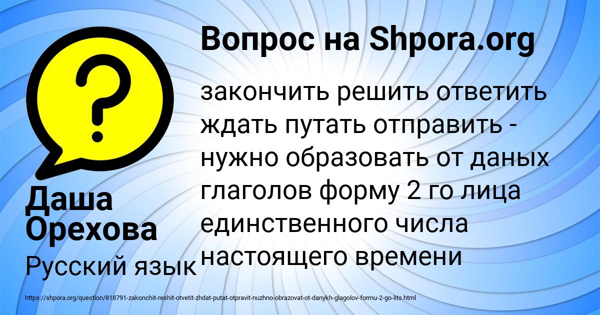 Картинка с текстом вопроса от пользователя Даша Орехова