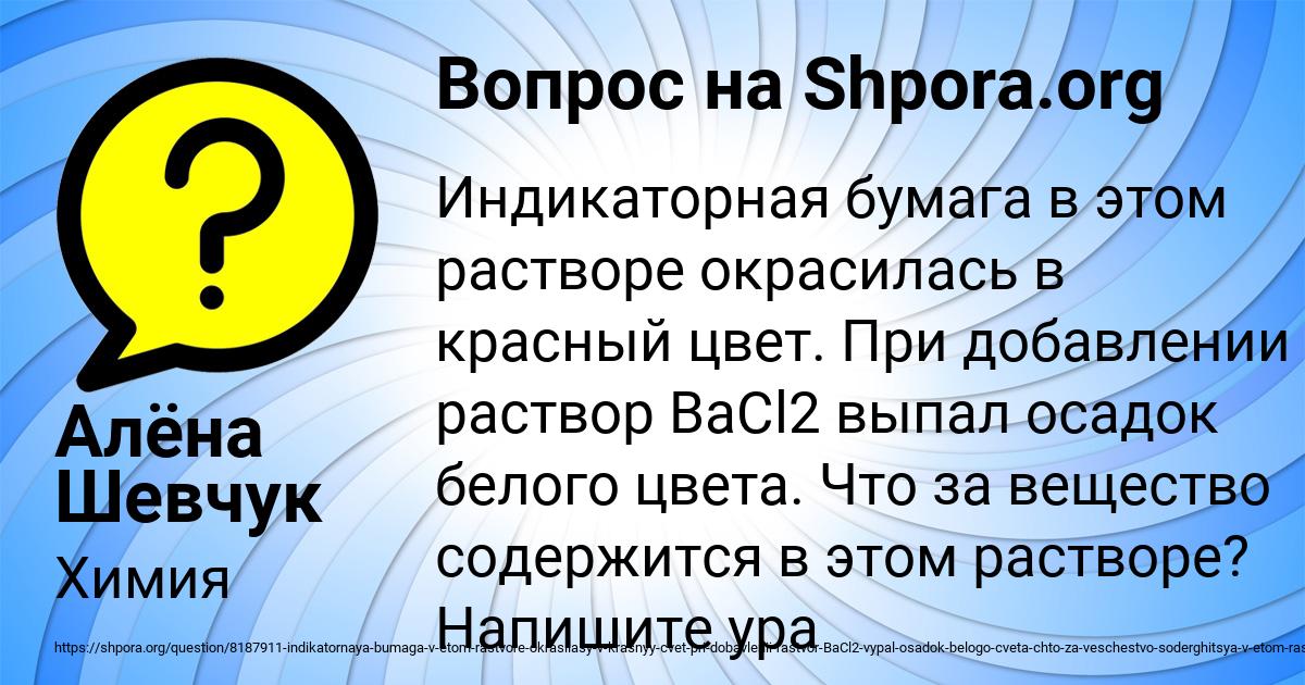 Картинка с текстом вопроса от пользователя Алёна Шевчук