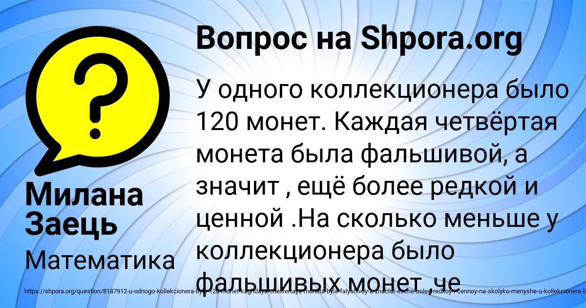 Картинка с текстом вопроса от пользователя Милана Заець