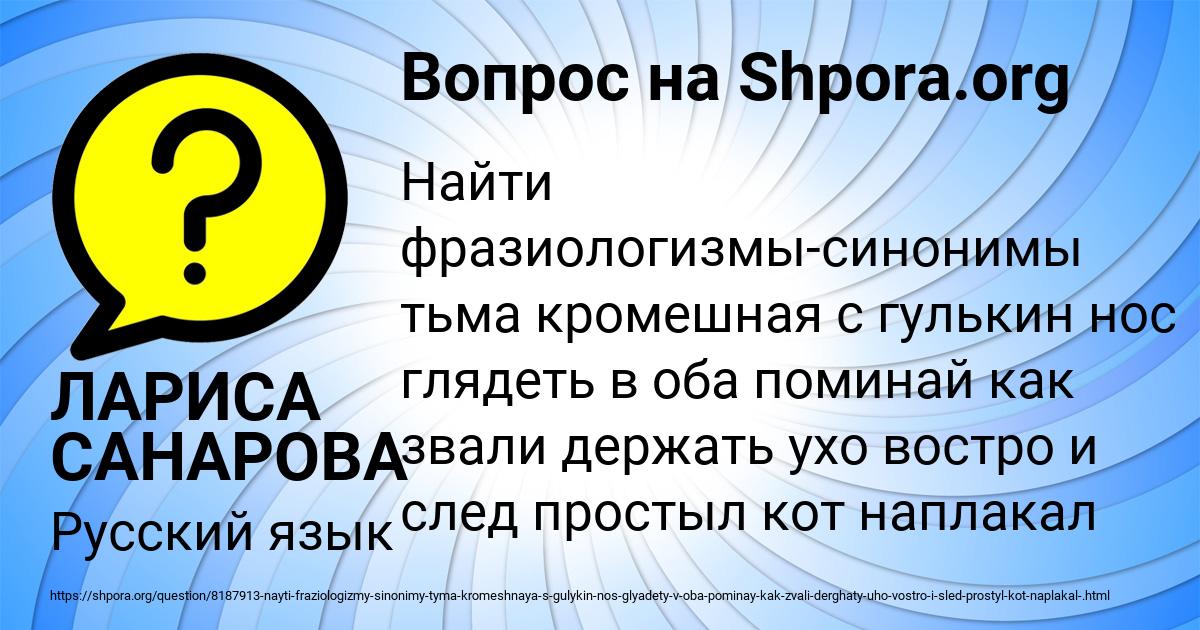 Картинка с текстом вопроса от пользователя ЛАРИСА САНАРОВА