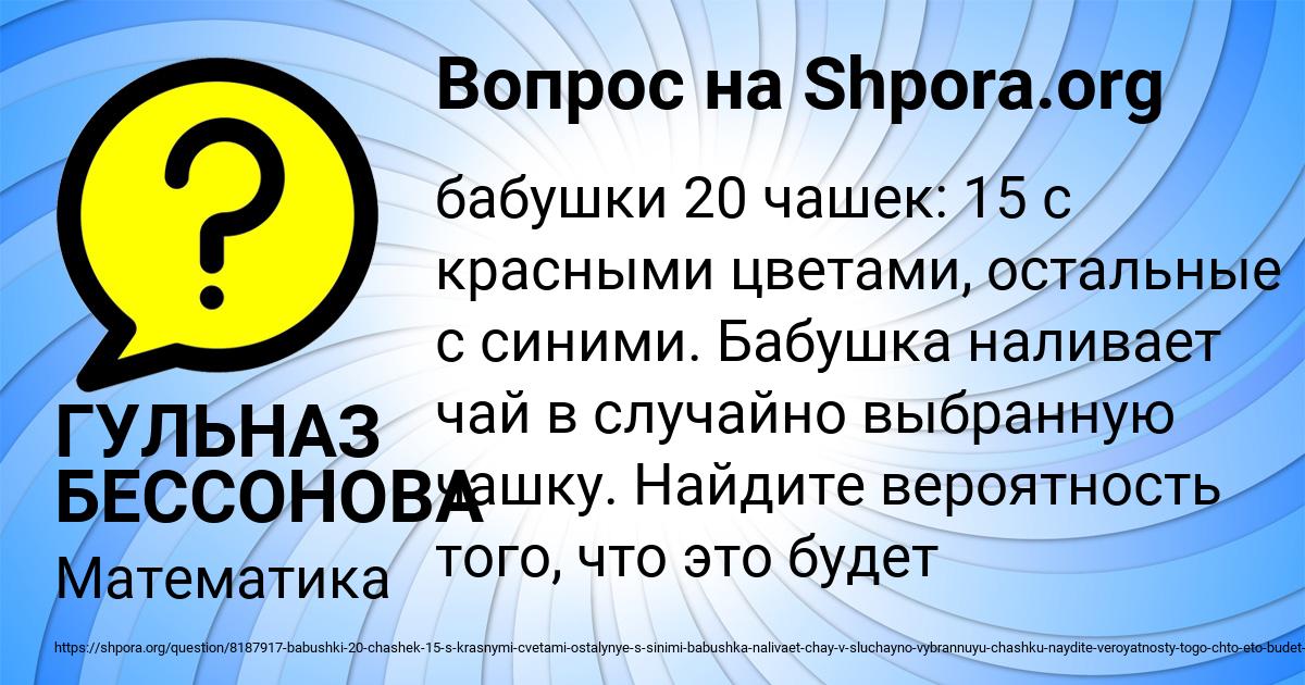 Картинка с текстом вопроса от пользователя ГУЛЬНАЗ БЕССОНОВА