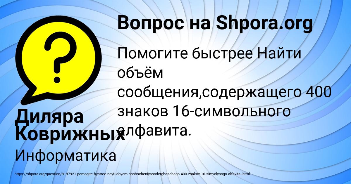 Картинка с текстом вопроса от пользователя Диляра Коврижных