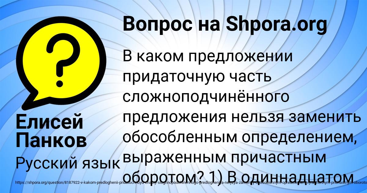 Картинка с текстом вопроса от пользователя Елисей Панков