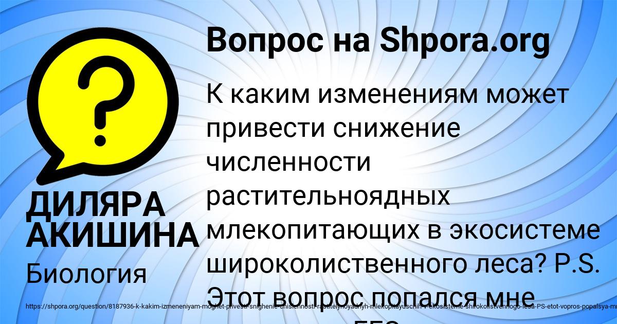 Картинка с текстом вопроса от пользователя ДИЛЯРА АКИШИНА