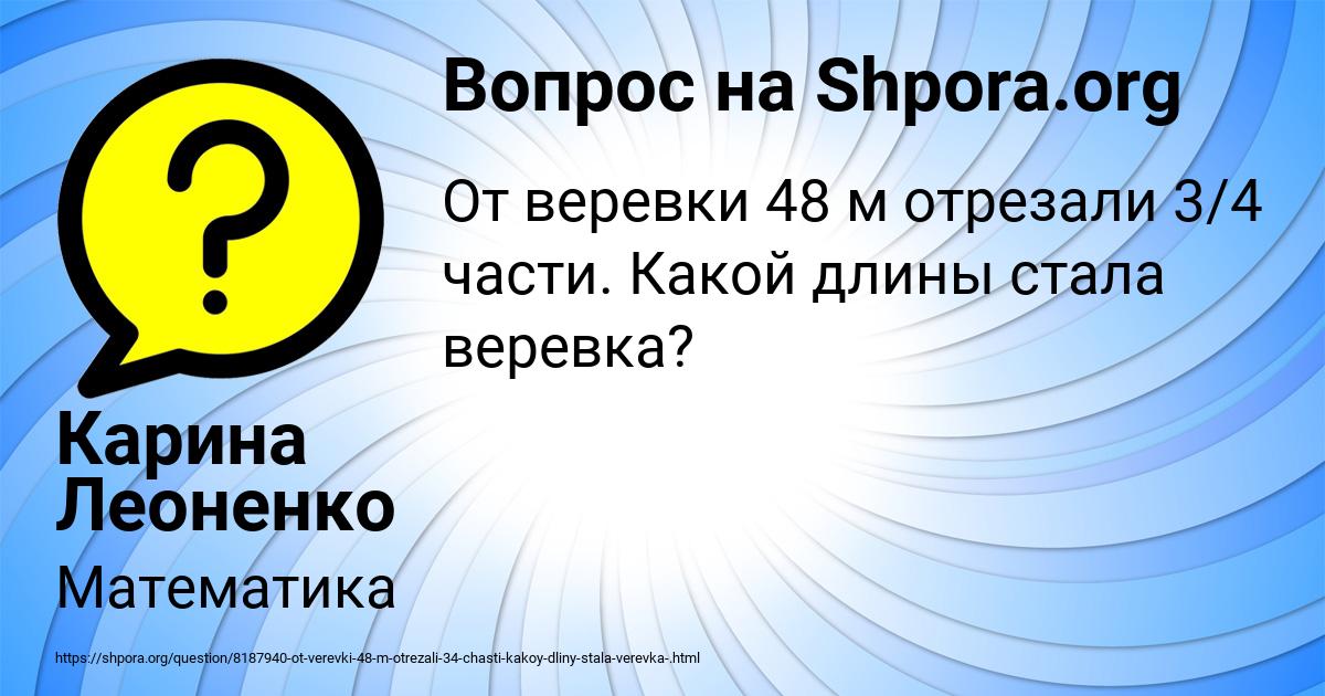 Картинка с текстом вопроса от пользователя Карина Леоненко