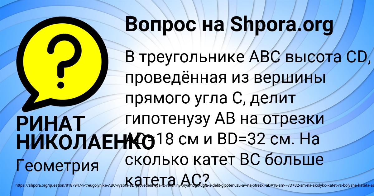 Картинка с текстом вопроса от пользователя РИНАТ НИКОЛАЕНКО