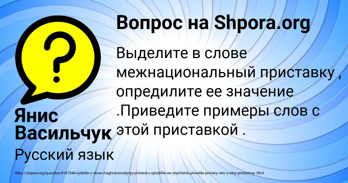 Картинка с текстом вопроса от пользователя Янис Васильчук