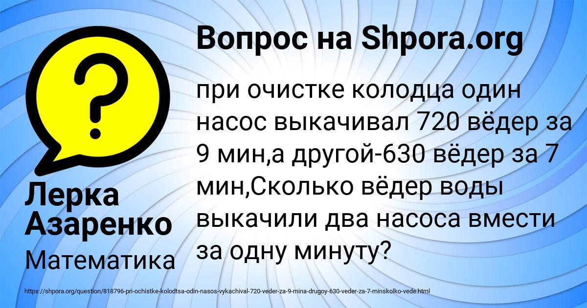 Картинка с текстом вопроса от пользователя Лерка Азаренко