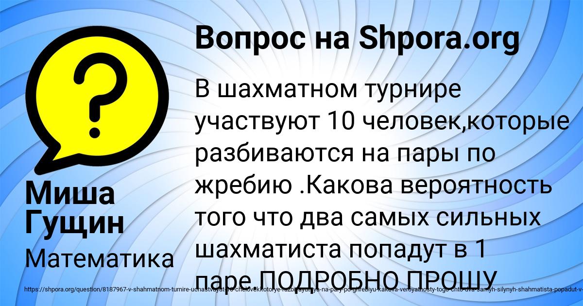 Картинка с текстом вопроса от пользователя Миша Гущин