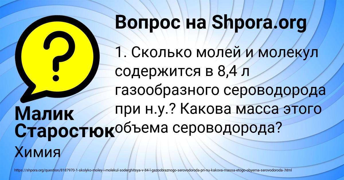 Картинка с текстом вопроса от пользователя Малик Старостюк