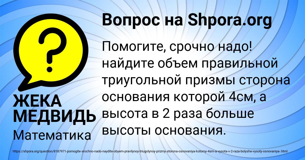 Картинка с текстом вопроса от пользователя ЖЕКА МЕДВИДЬ