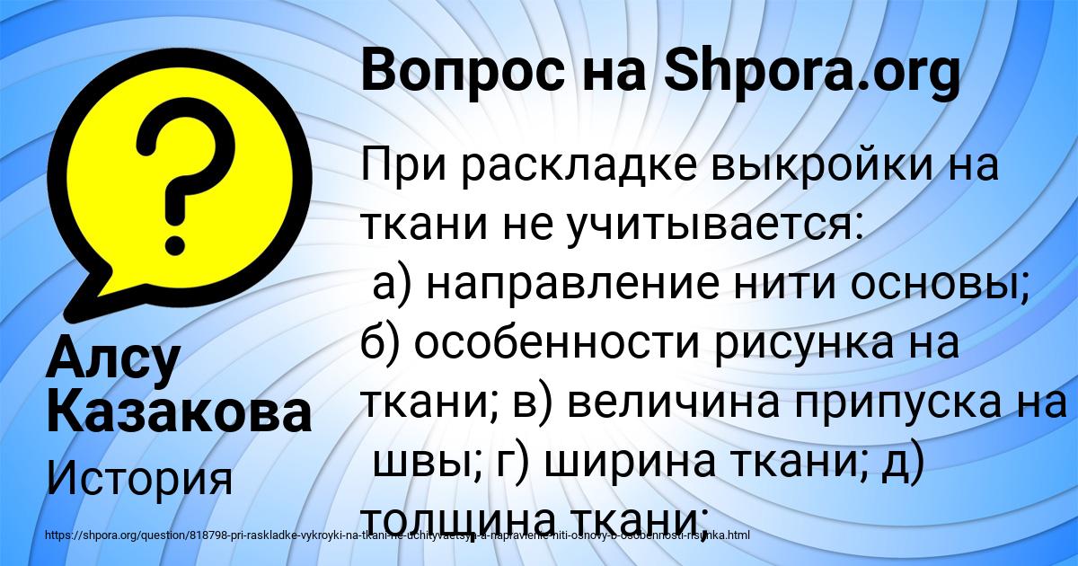Картинка с текстом вопроса от пользователя Алсу Казакова