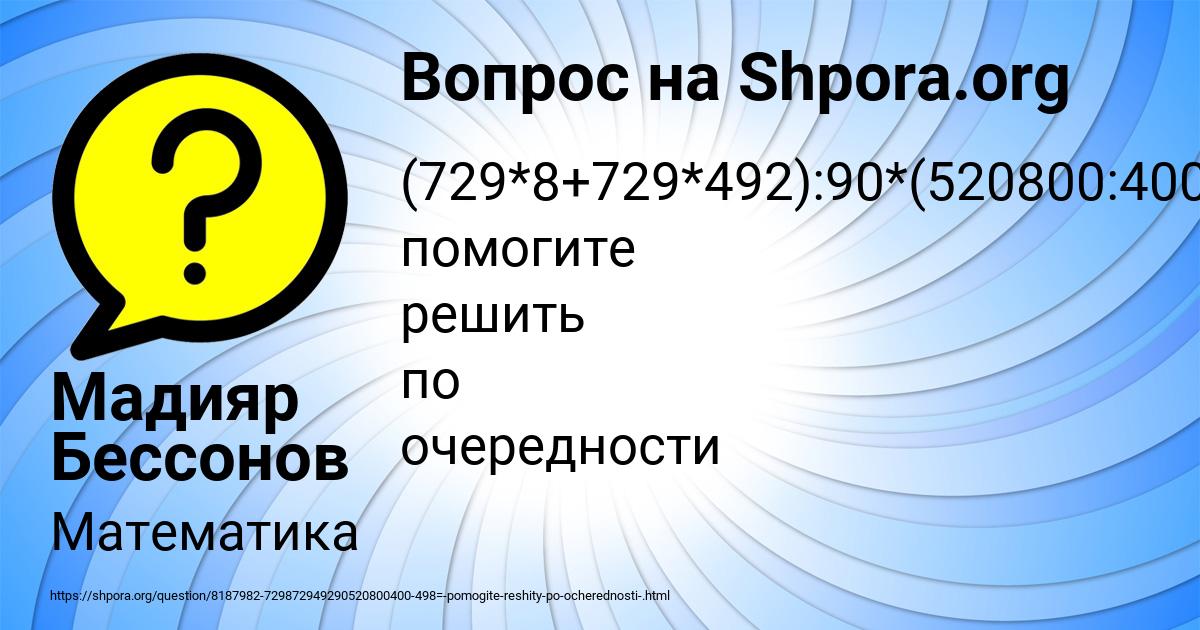 Картинка с текстом вопроса от пользователя Мадияр Бессонов