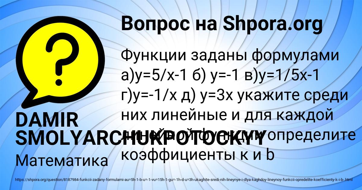 Картинка с текстом вопроса от пользователя DAMIR SMOLYARCHUKPOTOCKYY