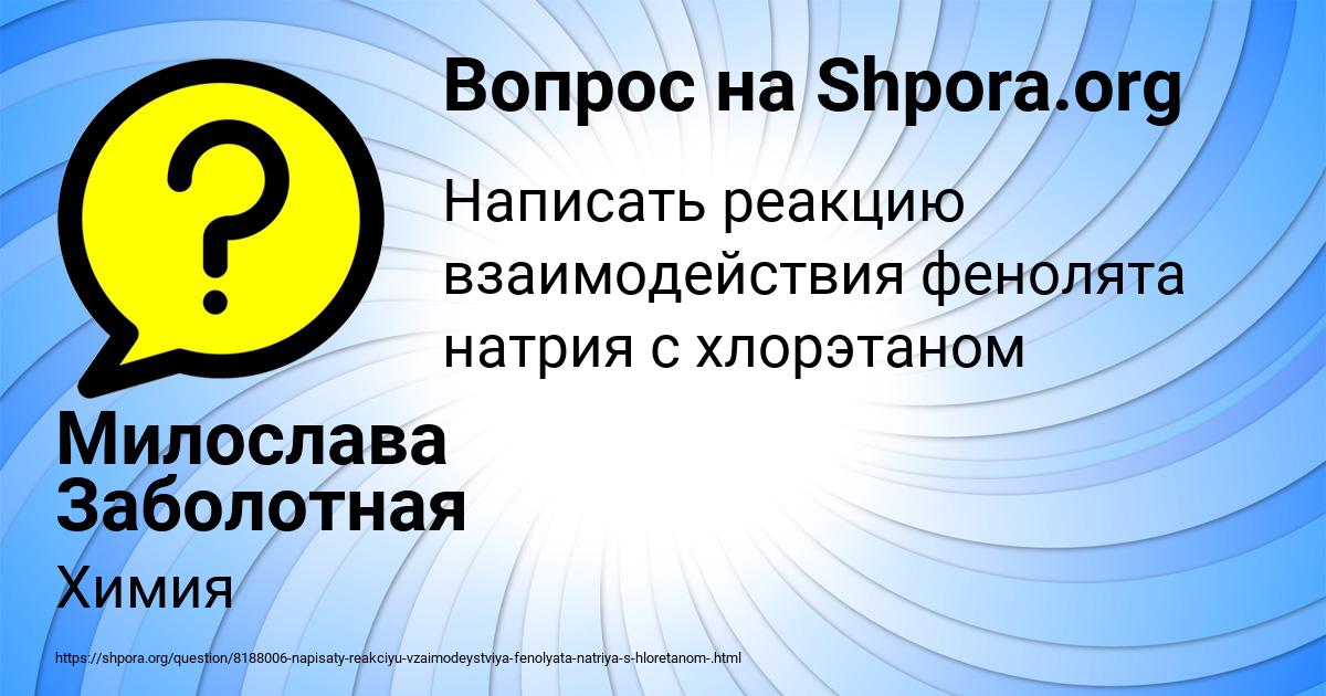 Картинка с текстом вопроса от пользователя Милослава Заболотная