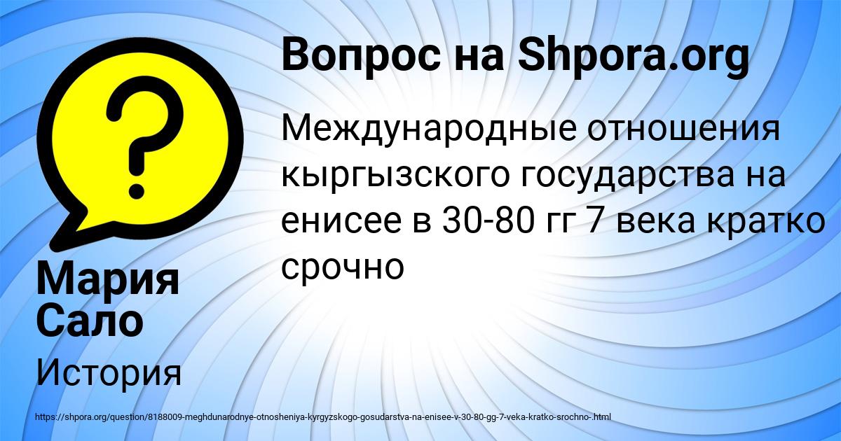 Картинка с текстом вопроса от пользователя Мария Сало