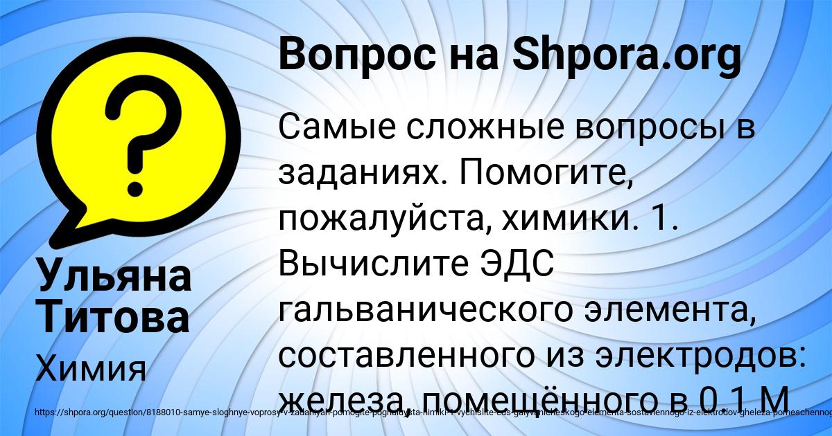 Картинка с текстом вопроса от пользователя Ульяна Титова