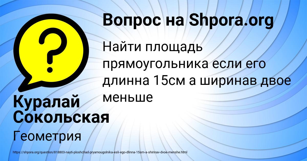 Картинка с текстом вопроса от пользователя Куралай Сокольская