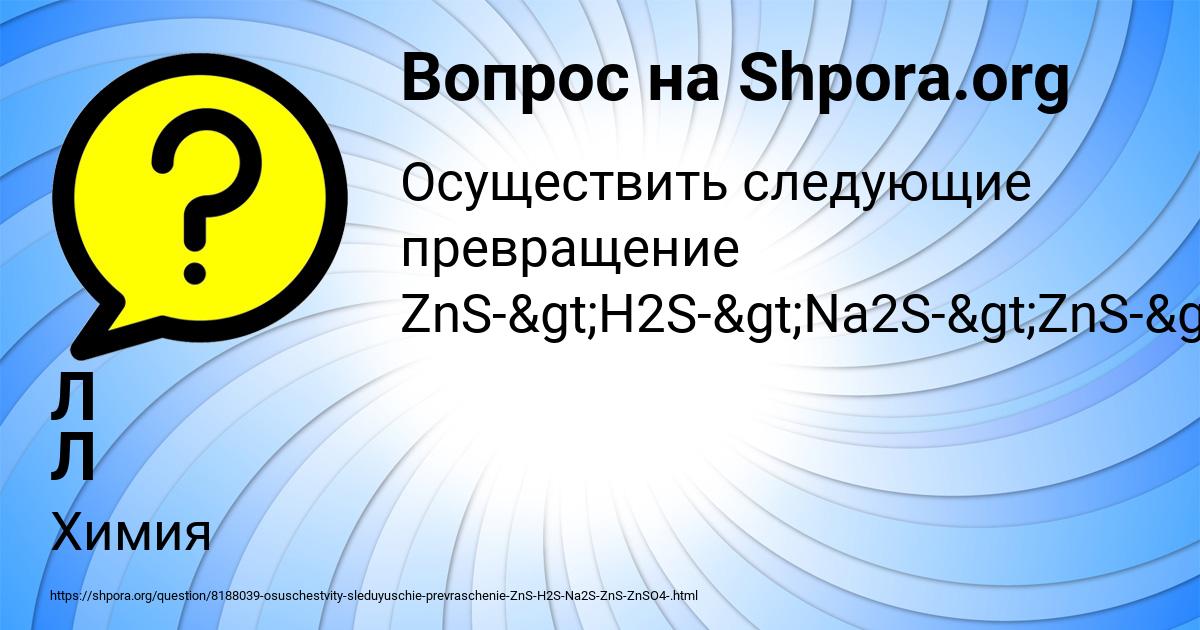 Картинка с текстом вопроса от пользователя Л Л