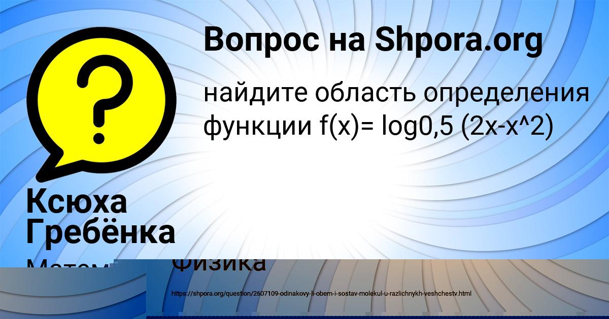 Картинка с текстом вопроса от пользователя Ксюха Гребёнка