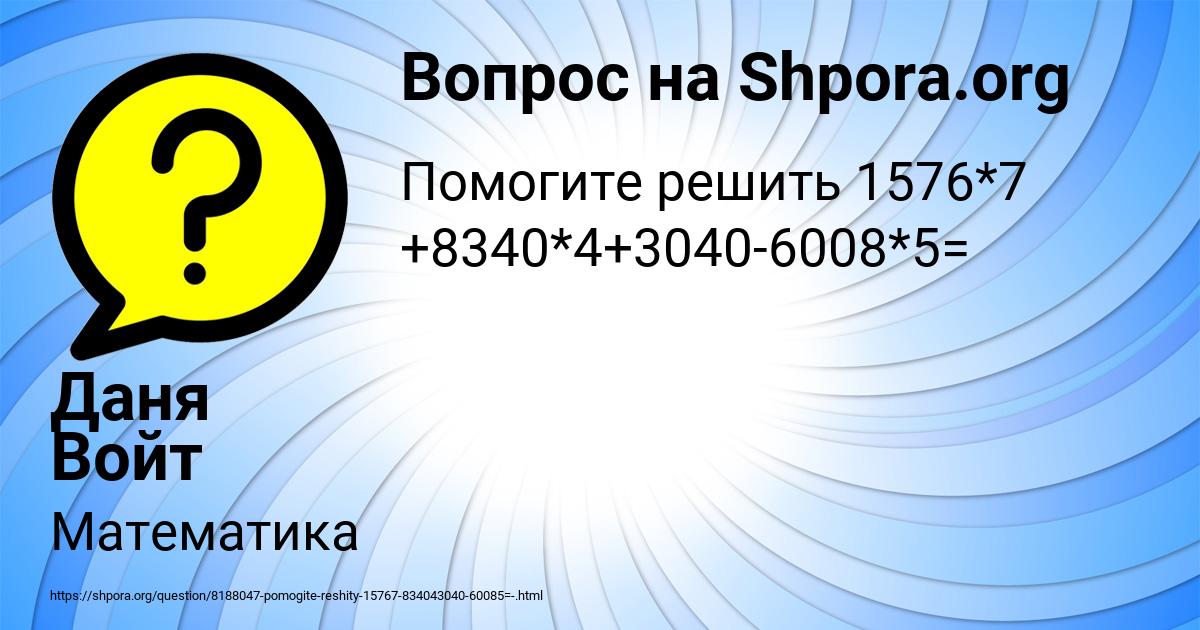 Картинка с текстом вопроса от пользователя Даня Войт
