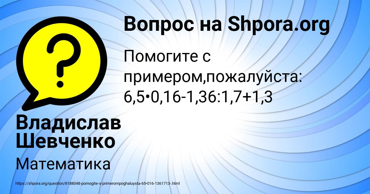 Картинка с текстом вопроса от пользователя Владислав Шевченко