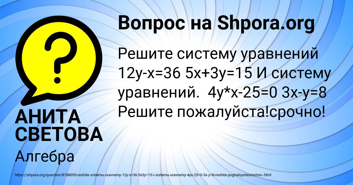 Картинка с текстом вопроса от пользователя АНИТА СВЕТОВА