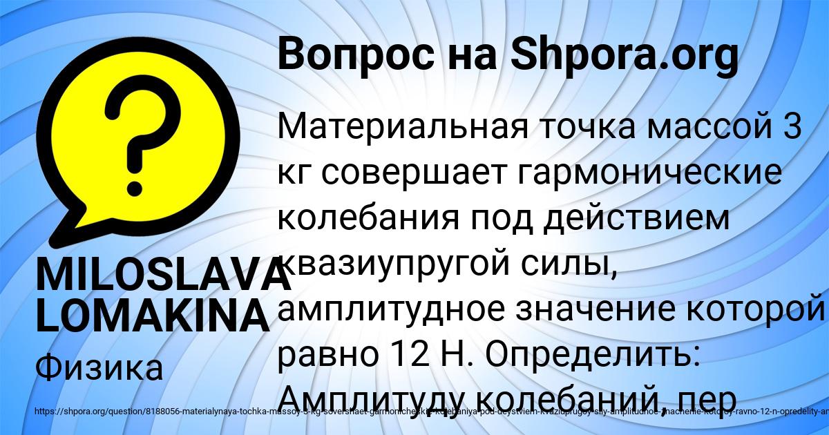 Картинка с текстом вопроса от пользователя MILOSLAVA LOMAKINA
