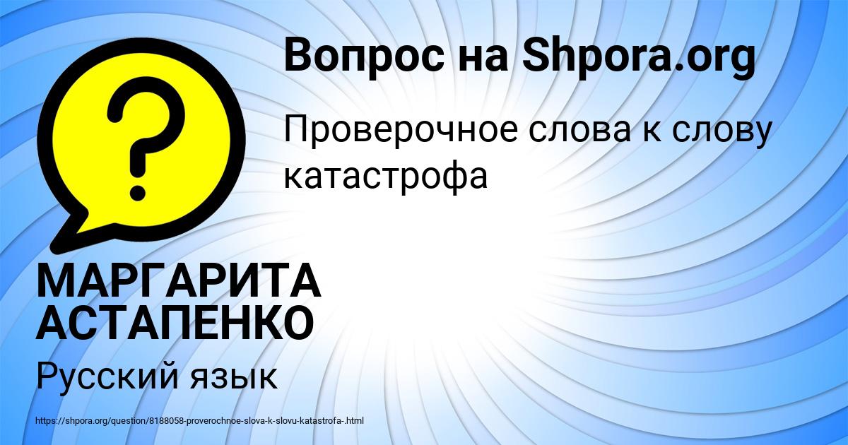 Картинка с текстом вопроса от пользователя МАРГАРИТА АСТАПЕНКО 