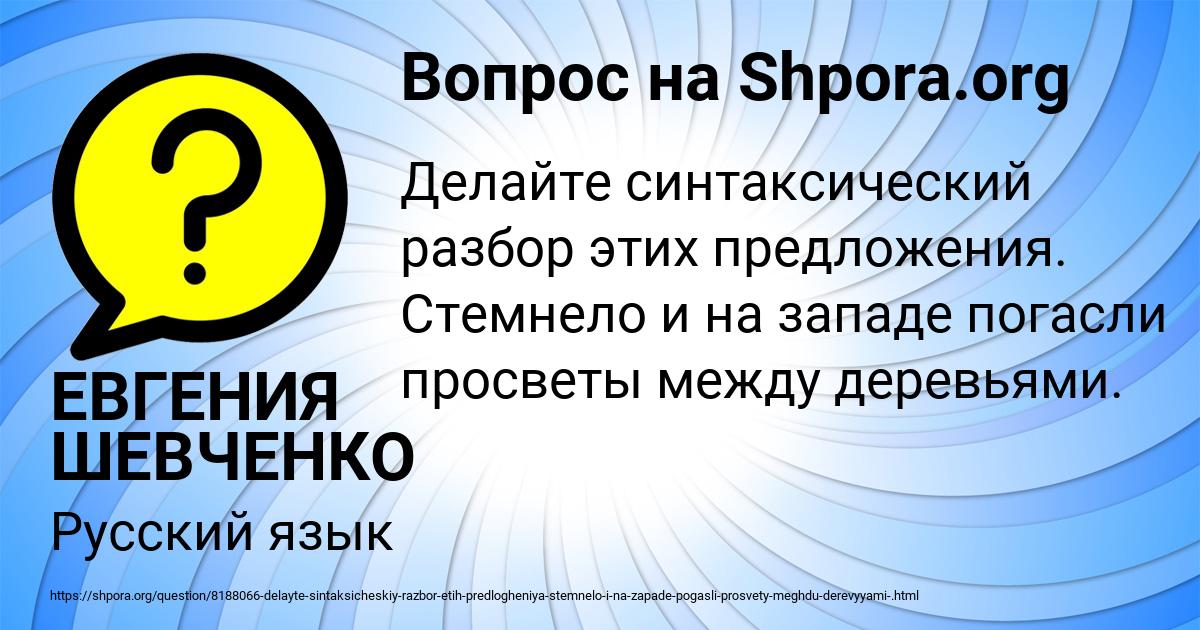 Картинка с текстом вопроса от пользователя ЕВГЕНИЯ ШЕВЧЕНКО