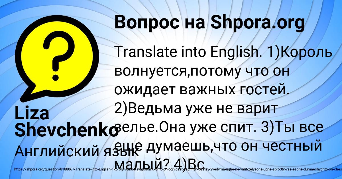 Картинка с текстом вопроса от пользователя Liza Shevchenko