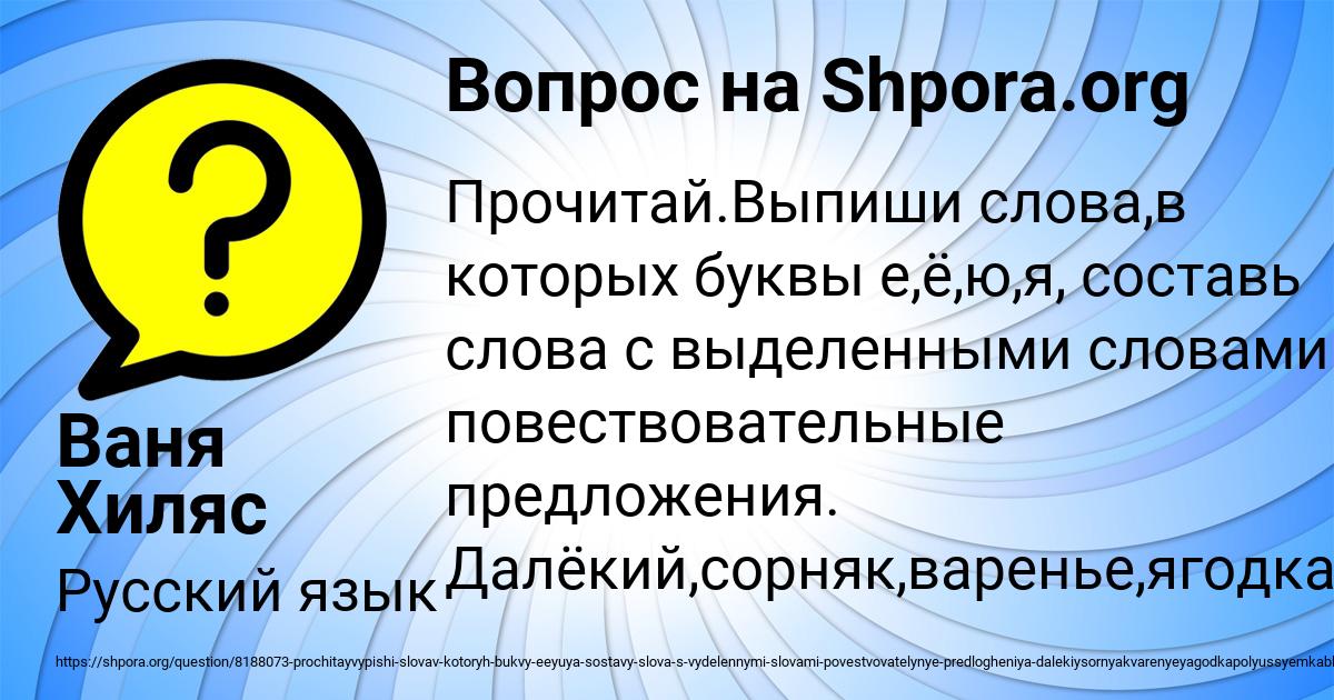Картинка с текстом вопроса от пользователя Ваня Хиляс