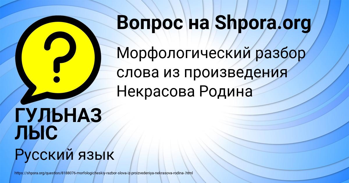 Картинка с текстом вопроса от пользователя ГУЛЬНАЗ ЛЫС