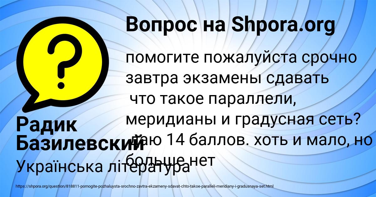 Картинка с текстом вопроса от пользователя Радик Базилевский