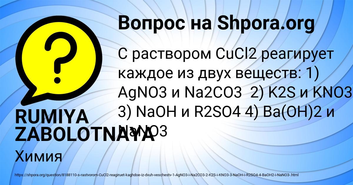 Картинка с текстом вопроса от пользователя RUMIYA ZABOLOTNAYA