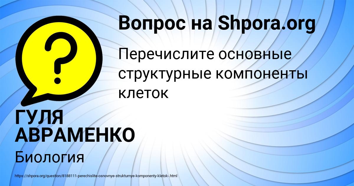 Картинка с текстом вопроса от пользователя ГУЛЯ АВРАМЕНКО