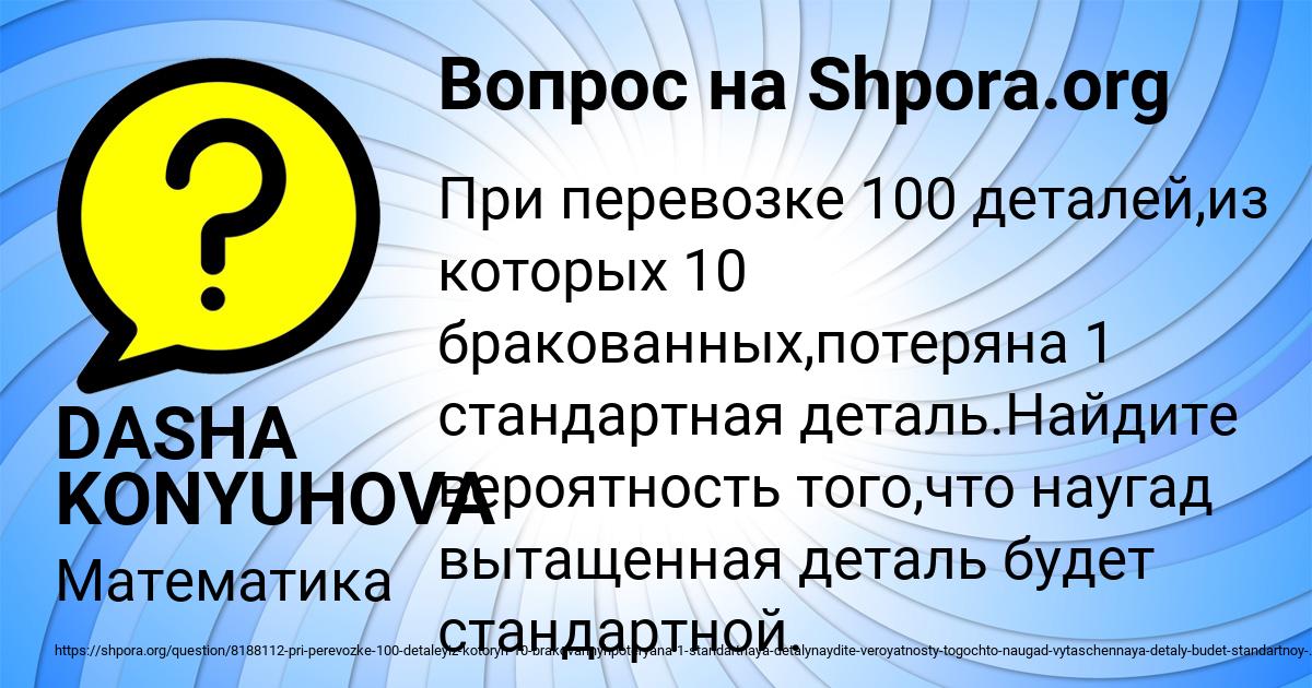 Картинка с текстом вопроса от пользователя DASHA KONYUHOVA